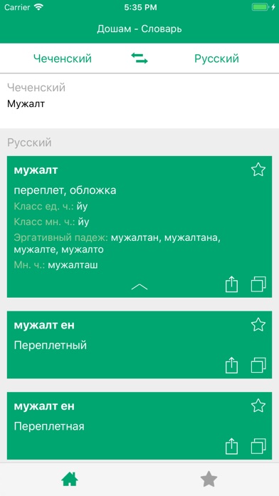 Чеченский Переводчик По Фото