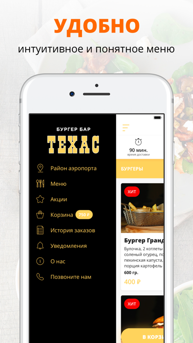 Бургер-бар ТЕХАС | Белгород screenshot 2