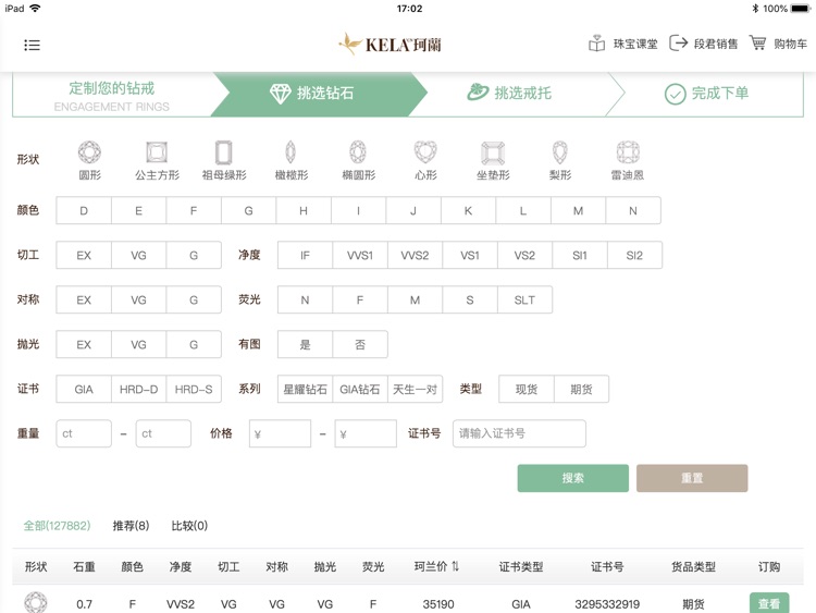 珂兰智慧门店 screenshot-3