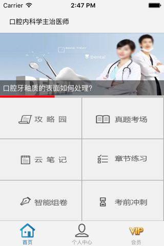 口腔内科学主治医师医考宝典 screenshot 2