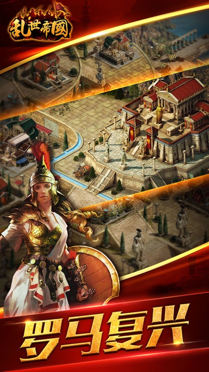 乱世帝国 screenshot-3