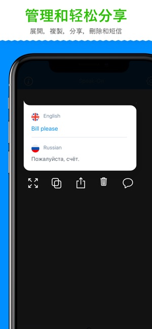 語音翻譯 Speak-On(圖7)-速報App