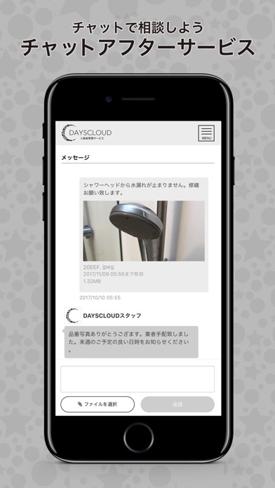 DAYSCLOUD-入居者様と管理会社を繋ぐアプリ screenshot 4