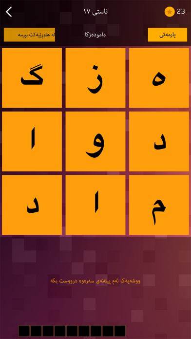 Kurdish Word Mix تێکەڵە screenshot 3