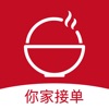 你家接单