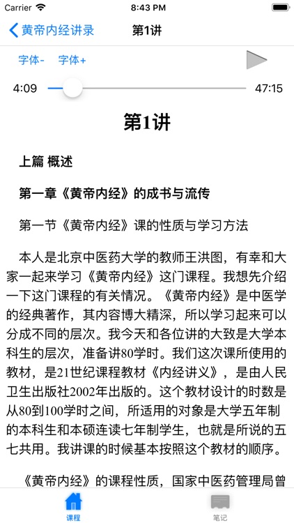 名家名师讲中医-黄帝内经讲录