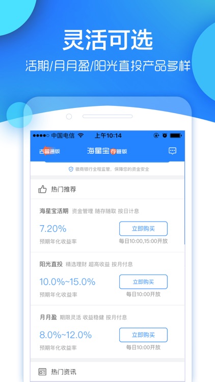 海星理财(回馈版)-高收益活期理财神器