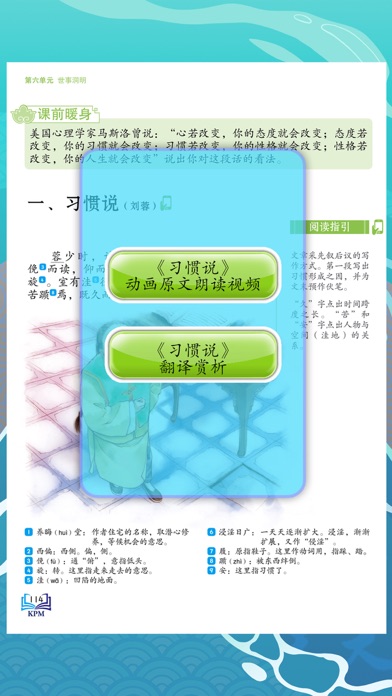 中三华语课本 screenshot 3