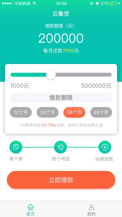 云集贷-小额贷款APP软件