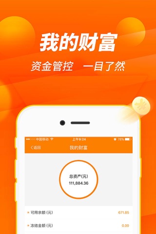 汇盈金服理财至尊版-江西银行存管11%投资平台 screenshot 4