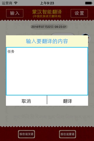 蒙汉智能翻译 screenshot 4