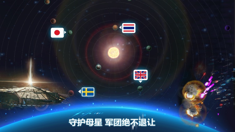 宇宙世界 - 首款全球同服经营策略星战 screenshot-3