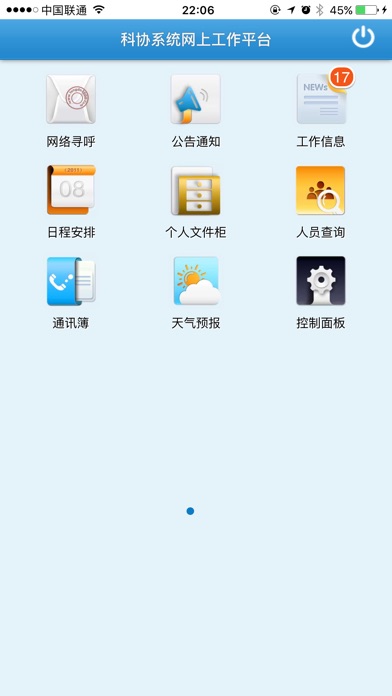 科协+ screenshot 4