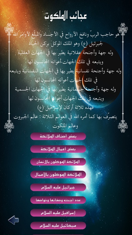 عجائب الملكوت screenshot-4