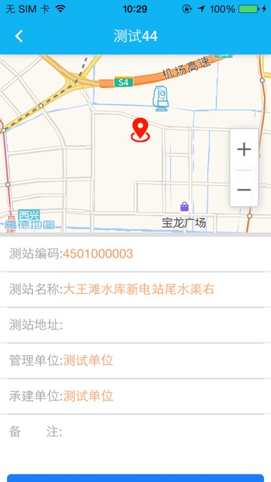 广西水资源运维 screenshot 4