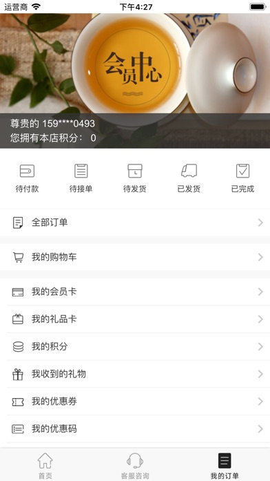 268茶叶 screenshot 2