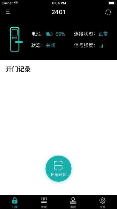 智能门锁-管理 screenshot 2