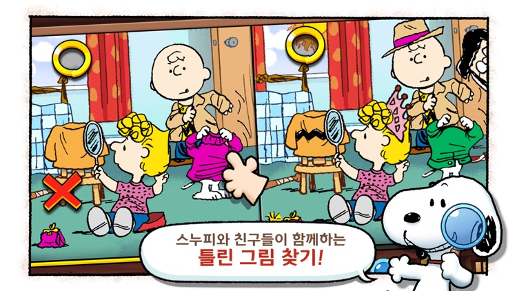 스누피 틀린그림찾기 for kakao