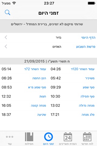 Hebrew Calendar - הלוח העברי screenshot 4