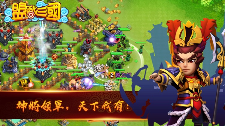 盟战三国 screenshot-4