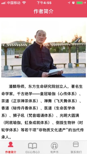 《以心传心——潘麟导师讲授皇冠瑜伽》(圖2)-速報App