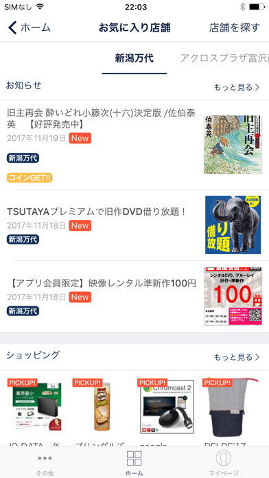 Tsutaya Books App Iphone Ipad Apps Appsuke