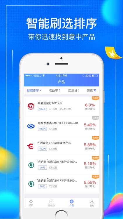 微财-直销银行理财产品收益资讯平台 screenshot-4