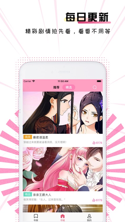 火热漫画-二次元每日更新漫画阅读神器
