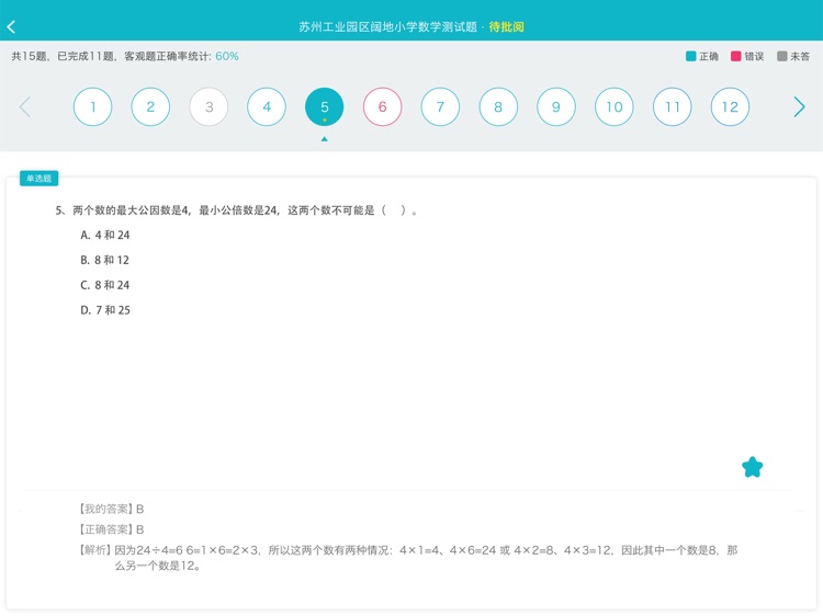 人人学-学伴 screenshot-4