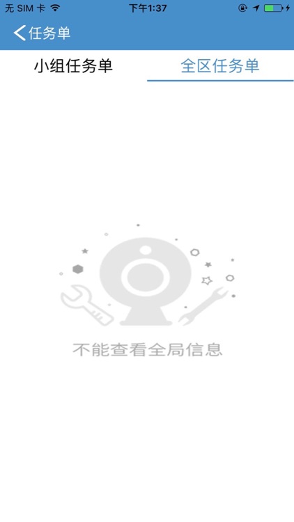 综合运维App