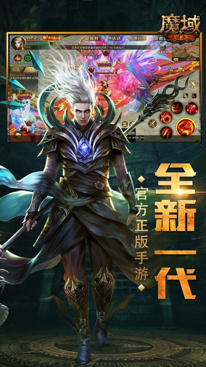 魔域手游-端游复刻重温魔域世界