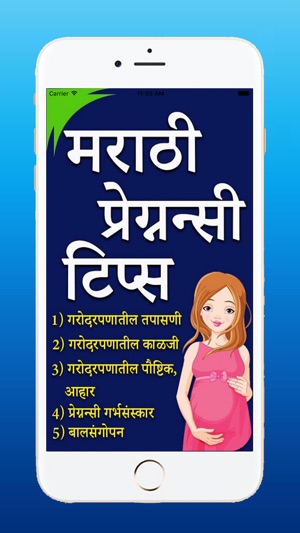 Marathi Pregnancy Tips(圖1)-速報App