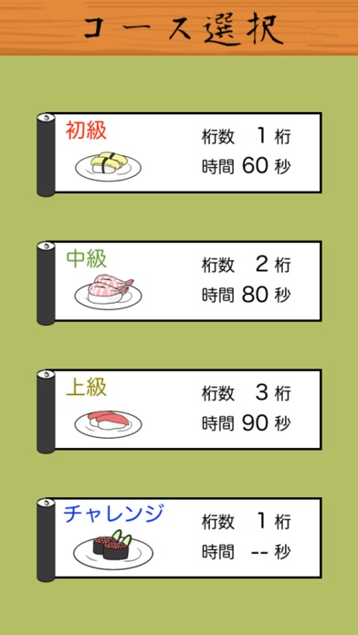 寿司足す 【 足し算アプリ 】 screenshot 4