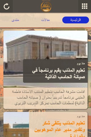 اهالي المذنب screenshot 2