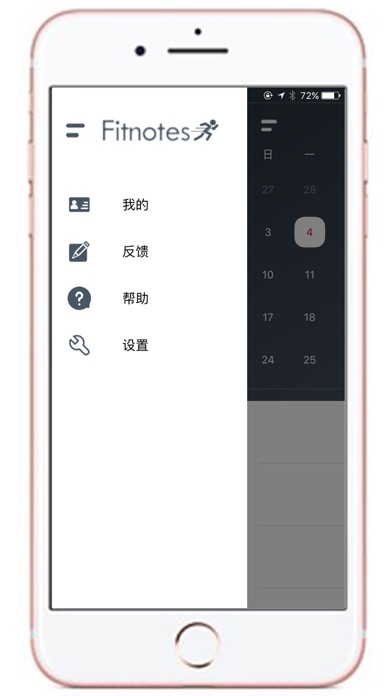 Fitnotes-可能是最简洁的健身记录App screenshot 3
