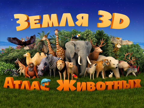 Скриншот из Earth 3D - Animal Atlas