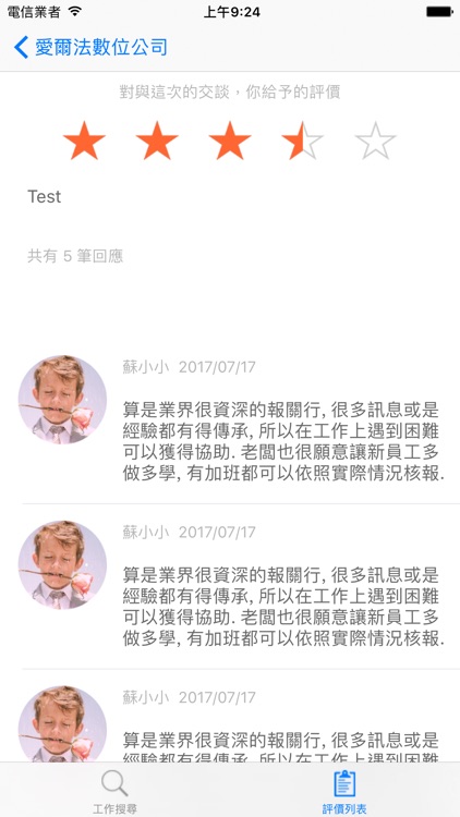 薪薪向榮 screenshot-4