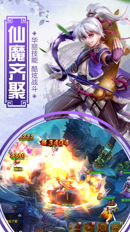 西游修仙-仙侠奇迹西游修仙手游