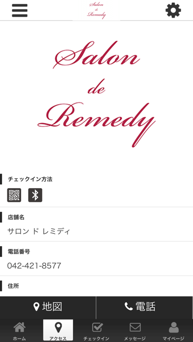 Salon de Remedy 公式アプリ screenshot 4