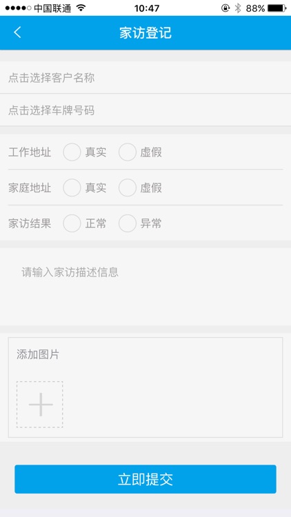 VRCP车辆金融风控系统 screenshot-4