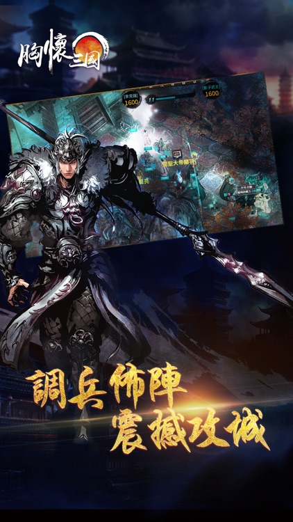 胸懷三國