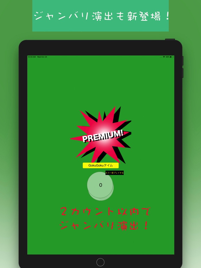 GOKUGOKUランプ　-プレミアムversion-