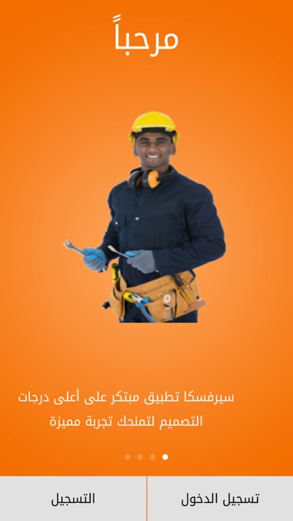 Serviceka Usta - الاسطى