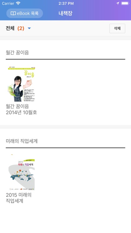 커리어넷 eBook screenshot-4