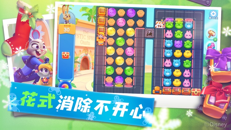 疯狂动物城:筑梦日记 screenshot-4