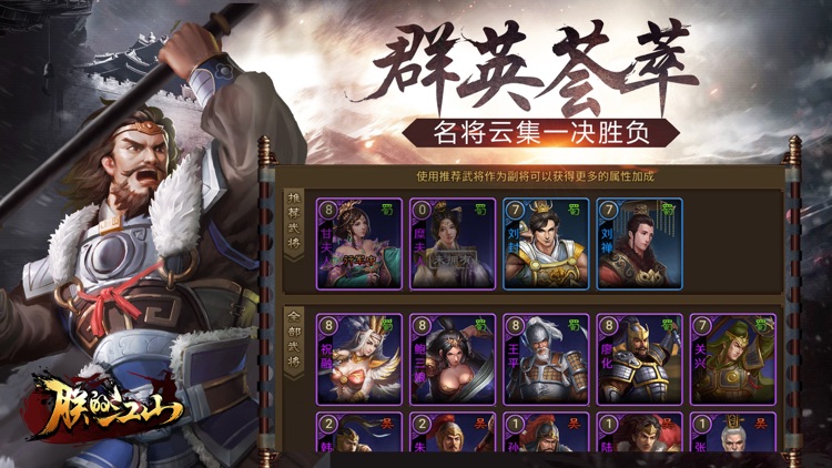 朕的江山-热血三国开启国战策略游戏