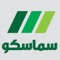 تطبيق سماسكو هو المنصة الالكترونية الرسمية للشركة السعودية للاستقدام، وهي الشركة الرائدة في مجال توفير الايدي العاملة في المملكة العربية السعودية والتى تتيح لعملائها الحصول على الخدمات العمالية للقطاع المنزلي والتي تتميز بأنها عمالة آمنة وصحية ونظامية مدربة على تقديم الخدمات التي يحتاجها المجتمع السعودي