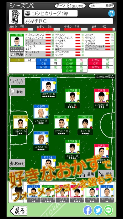 おかずサッカー【育成シミュレーション】のスクリーンショット1 おかずサッカー【育成シミュレーション】のスクリーンショット1