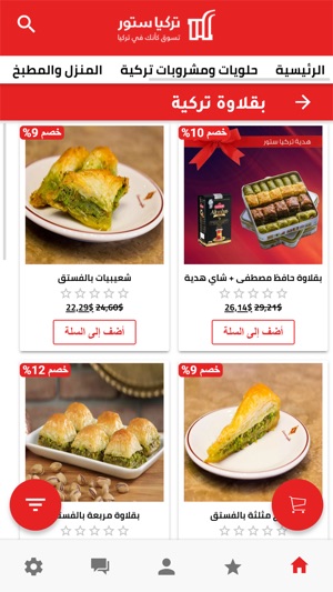 Turkey Store - تركيا ستور(圖4)-速報App