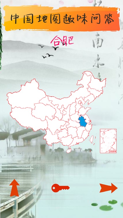 中国地图趣味问答 screenshot-4